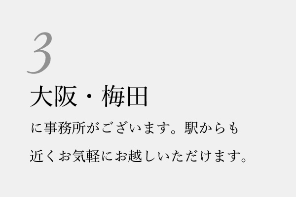 大阪梅田で駅から近い